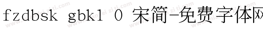 fzdbsk gbk1 0 宋简字体转换